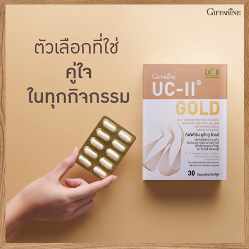 ขายของแท้-อาหารเสริมกิฟฟารีนยูซี-ทูโกลด์ปลอดภัย-รหัส41037-จำนวน1กล่อง-30แคปซูล-elpi