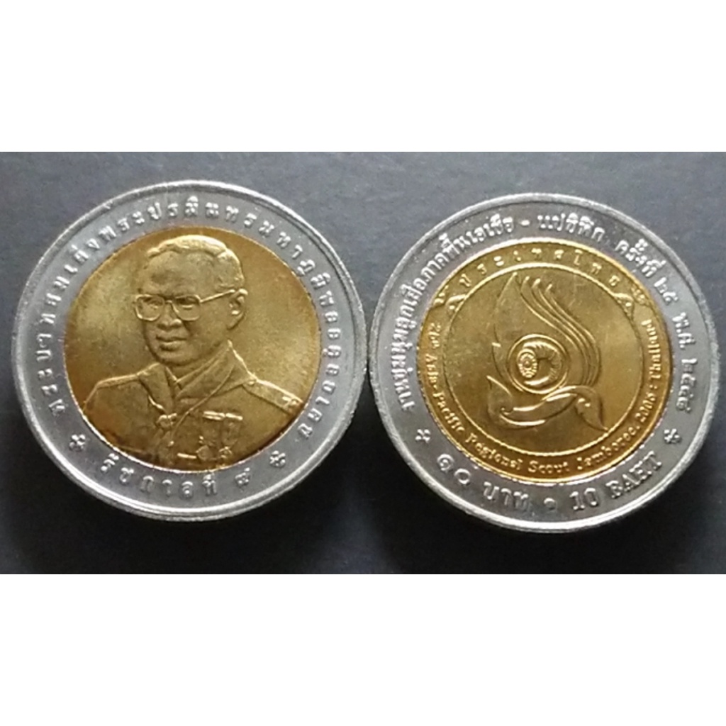 เหรียญ-10-บาท-สองสี-ชุมนุมลูกเสือเอเซียแปซิฟิค-ครั้งที่-25-ปี-2549-ไม่ผ่านใช้