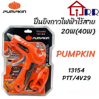 ปืนยิงกาวแท่งเล็กไร้สาย 20W(40W) PUMPKIN 13154 / PTT-4V29