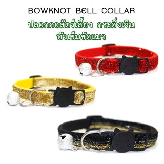 BN-141 ปลอกคอสัตว์เลี้ยง ปลอกคอสุนัข หมา แมว bell pet collar ปรับขนาดได้ (สายวิบวับตัวล็อกสีดำหน้าแมว)