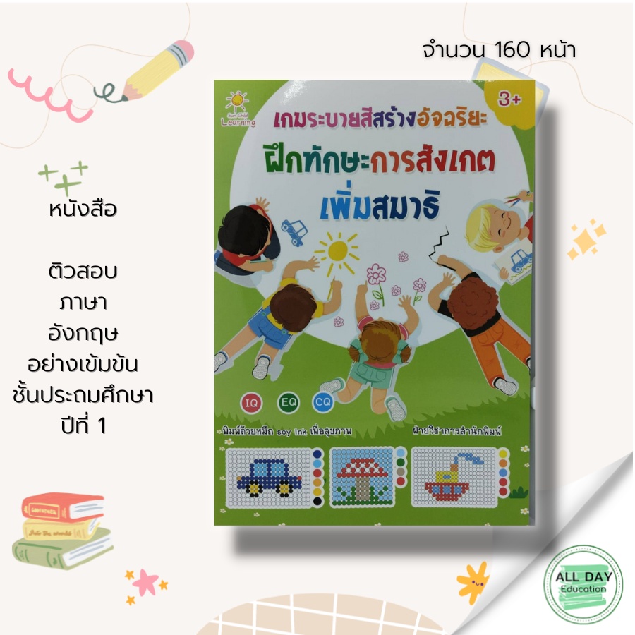 หนังสือ-เกมระบายสี-สร้างอัจฉริยะ-ฝึกทักษะการสังเกต-เพิ่มสมาธิ-หนังสือเตรียมความพร้อมสำหรับเด็ก-ฝึกเชาวน์ปัญญา