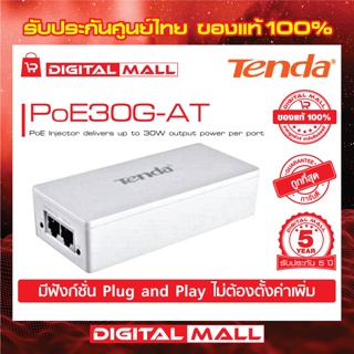 PoE Injector  Tenda รุ่น PoE30G-AT up to 30W ตัวรับส่งสัญญาณ รับประกัน 5 ปี