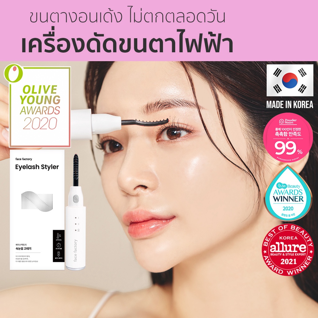 ภาพหน้าปกสินค้าFace Factory - Eyelash Styler เครื่องดัดขนตาไฟฟ้า เครื่องลิฟขนตา ขนตางอนตลอดวัน ของแท้/พร้อมส่ง