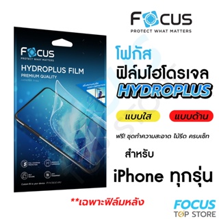 Focus Hydroplus ฟิล์มไฮโดรเจล ฟิล์มหลัง โฟกัส สำหรับ iPhone 6 6S 6+ 7 7+ 8 8+ X XS XR 11 11ProMax 12 12Mini 13 13Pro