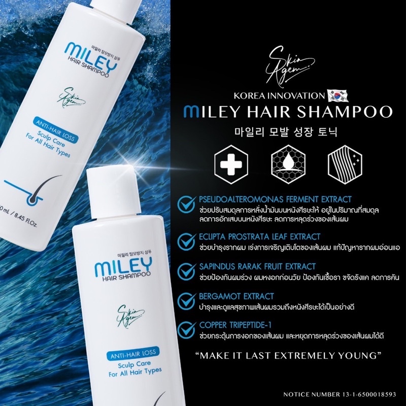 ซื้อ1แถม1ฟรี-miley-hair-shampoo-แชมพูลดผมร่วง-ผมบาง-ผมร่วงหลังคลอด-ผมร่วงทำสี-หัวล้าน-นวัตกรรมนำเข้าจากเกาหลี