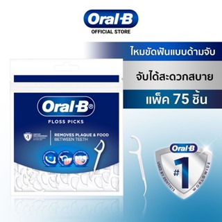 ใหม่! Oral-B ออรัลบี ไหมขัดฟันแบบด้ามจับ แพ็ค 75 ชิ้นและ 30 ชิ้น Floss Picks 75 pcs and 30 pcs