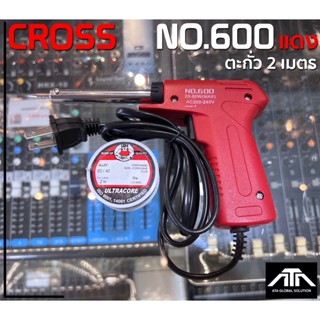 (สีแดง)หัวแร้งด้ามปืน Cross No.600 + ตะกั่ว 2 เมตร 20-80W ต่อสาย บัดกรีชิ้นงาน บัดกรี ตะกั่ว เครื่องมือช่าง