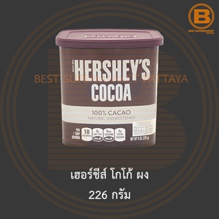 เฮอร์ชีส์ โกโก้ ผง 226 กรัม Hersheys Cocoa Powder 226 g.
