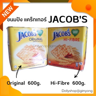 แคร็กเกอร์ Jacobs cream cracker จาคอบส์ ขนมปัง 600 กรัม 🍪🍪 จาคอบส์ออริจินอล/ Hi Fibre​/Low sodium ครีมแคร็กเกอร์