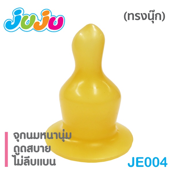 ภาพหน้าปกสินค้าลูกติดเต้าต้องลอง JuJu JE004-019-SH201,SH205 จุกนม จุกนมกันสำลัก (1 แพ็ค มี 3 จุก) ใช้กับขวดนมคอแคบ ยางธรรมชาติ จากร้าน babiesinlove บน Shopee