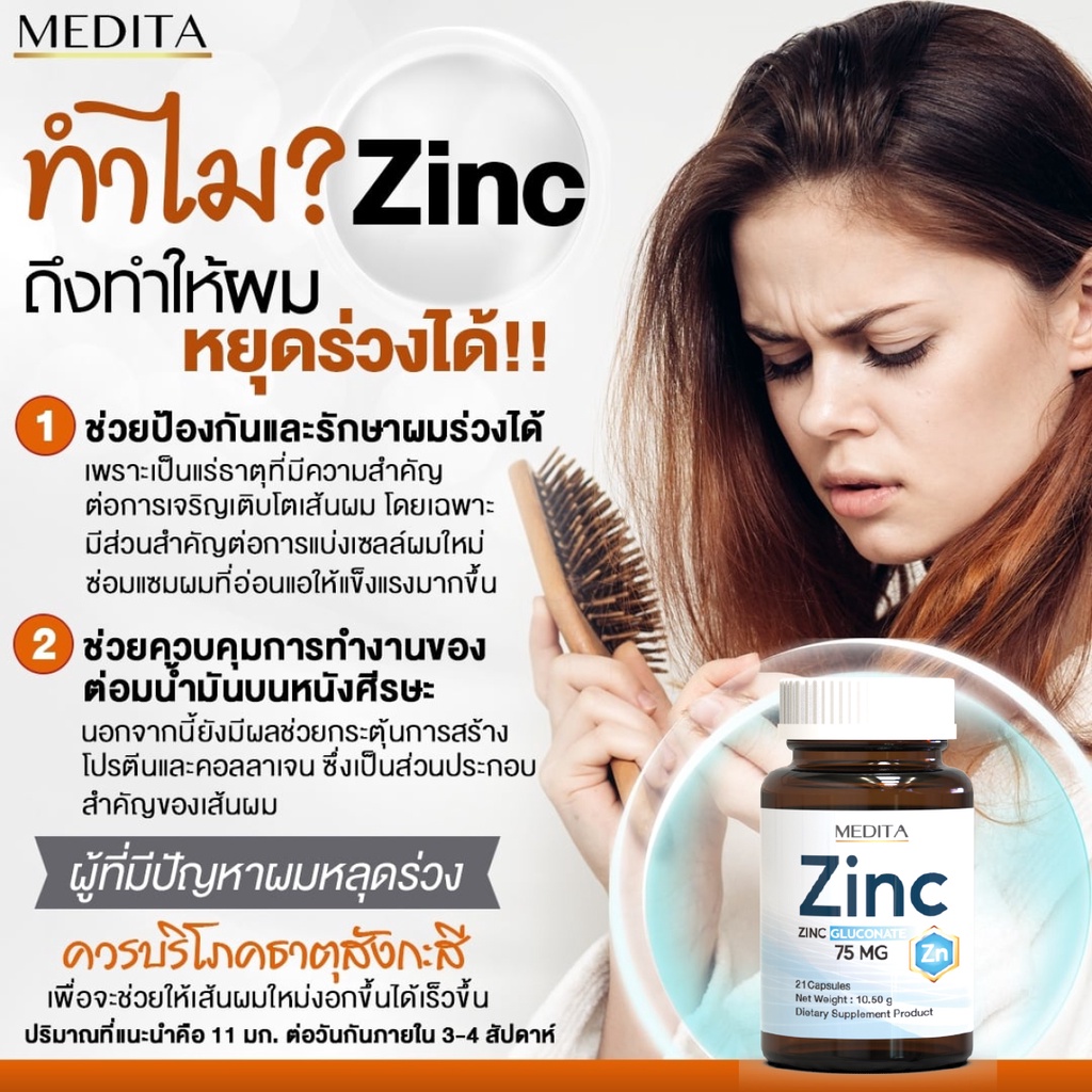 ภาพสินค้าMEDITA​ ZINC​ 75​ mg​ เพิ่มภูมิคุ้มกัน ป้องกันสิว ลดหน้ามัน จากร้าน medita.thailand บน Shopee ภาพที่ 3