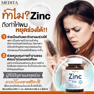 ภาพขนาดย่อของภาพหน้าปกสินค้าMEDITA​ ZINC​ 75​ mg​ เพิ่มภูมิคุ้มกัน ป้องกันสิว ลดหน้ามัน จากร้าน medita.thailand บน Shopee ภาพที่ 3