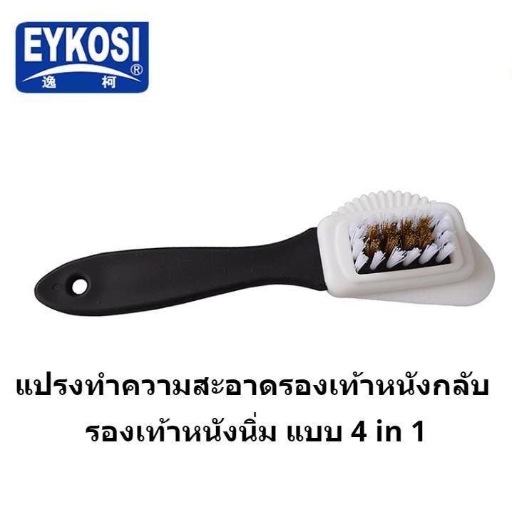 สินค้าพร้อมส่ง-แปรงทําความสะอาดรองเท้าหนังนิ่ม-รองเท้าหนังกลับ-แบบ-4-อิน-1-eykosi-ช่วยทำความสะอาดหนังกลับให้สะอาด