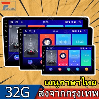 (2+32G)7 นิ้ว 9 นิ้ว 10นิ้ว2din Android รถวิทยุเครื่องเล่นมัลติมีเดีย 2.5D เครื่องเสียงติดรถยนต์สเตอริโอนำทาง GPS WiFi