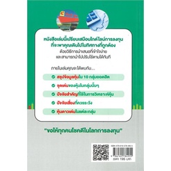 หนังสือ-คู่มือวิเคราะห์หุ้นรายกลุ่ม-ฉ-เข้าใจง่าย-หนังสือ-บริหาร-ธุรกิจ-อ่านได้อ่านดี-isbn-9786165784955