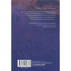 หนังสือ-unnamed-memory-อันเนมด์-เมโมรี-2-ln-หนังสือ-นิยาย-อ่านได้อ่านดี-isbn-9786164648333