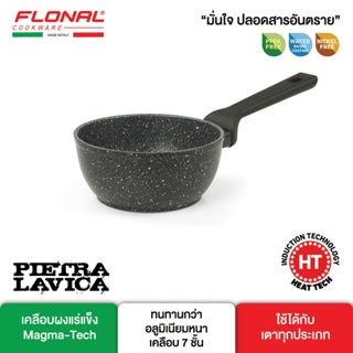 Flonal หม้อด้ามรุ่น Pietra Lavica Induction ขนาด 16 ซม.