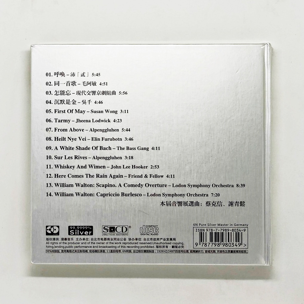 cd-เพลง-various-35th-taipei-international-hi-end-audio-cum-video-show-cd-compilation-china-version