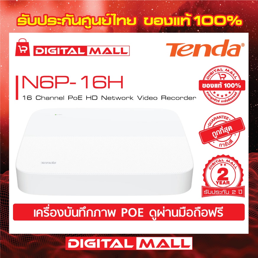 nvr-tenda-รุ่น-n6p-16h-16-channel-poe-hd-เครื่องบันทึกภาพ-รับประกัน-2-ปี