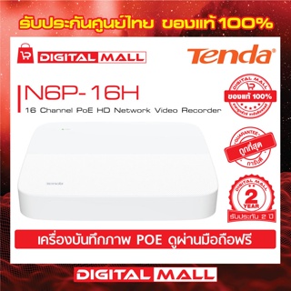 NVR Tenda รุ่น N6P-16H 16 Channel PoE HD เครื่องบันทึกภาพ รับประกัน 2 ปี