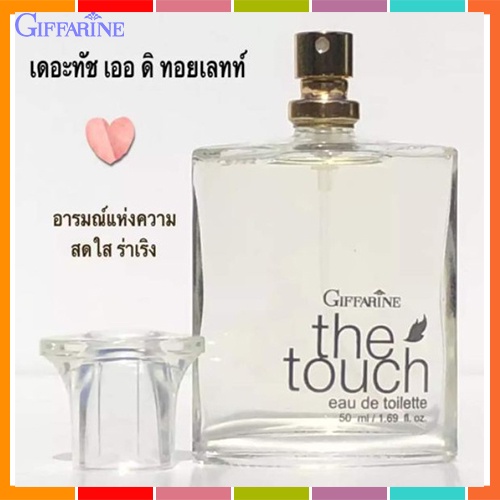 กลิ่นหอมหวานกิฟฟารีนน้ำหอมเดอะทัชรสนิยมของคุณ-จำนวน1ชิ้น-รหัส11925-บรรจุ50มล-สินค้าแท้100