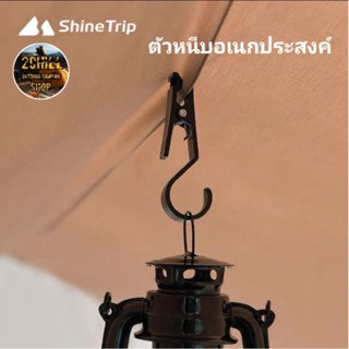 Shine Trip​ ตัวหนีบ​อเนกประสงค์​ ตัวหนีบแขวนอุปกรณ์​แค้มป์ปิ้ง 1set/ 4pcs.