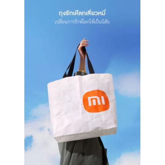 xiaomi-eco-bag-ถุงรักษ์โลกเสี่ยวหมี่-ราคาพิเศษ59บาท