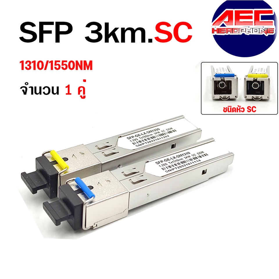 sfp-sc-1310-1550-1-25g-3km-2-ชิ้น