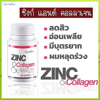 Sale🌺โค้กแข็งปวยZINC&amp;Collagen กิฟฟารีนซิงก์แอนด์คอลลาเจนส่งเสริมสมรรถภาพ/1กระปุก/บรรจุ30แคปซูล/รหัส41712💦aPOrN