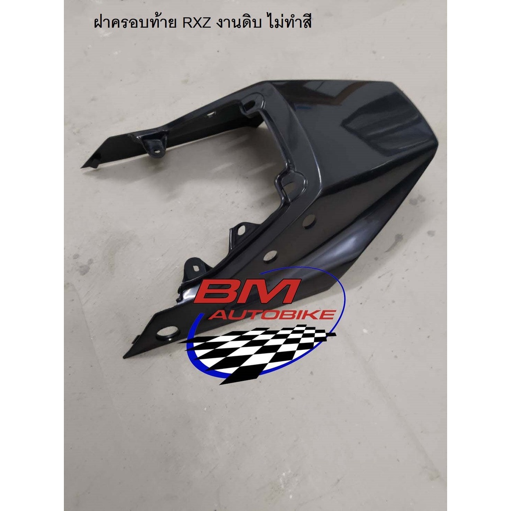 ฝาปิดท้ายเบาะ-rxz-ฝาครอบท้าย-rxz-อะไหล่แต่ง-yamaha