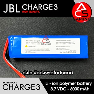 ACS แบตเตอรี่ลำโพง สำหรับ JBL รุ่น Charge 3 ความจุ 6000mAh 3.7V / 22.2wh สายต่อแบบ 5 pin (จัดส่งจากกรุงเทพ)