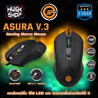 ภาพหน้าปกสินค้าเมาส์เกมมิ่ง Neolution E-Sport Gaming Mouse Asura V.3 เมาส์มาโคร เมาส์เกมมิ่ง ประกัน 2 ปี สำหรับตัว เม้าส์ ที่เกี่ยวข้อง