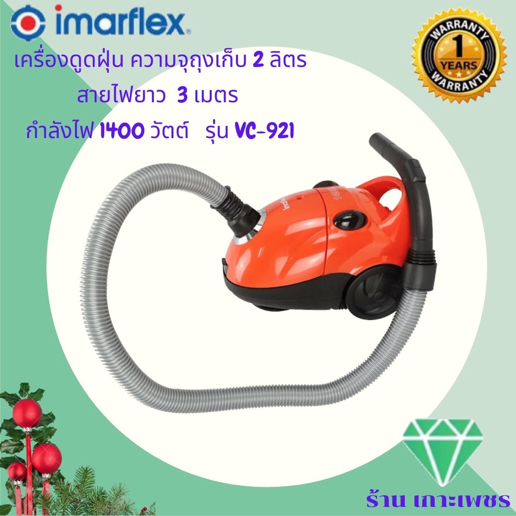 Imarflex Vaccuum อิมมาเฟรค เครื่องดูดฝุ่น ดูดแรง ดูดทนต่อเนื่องได้นาน