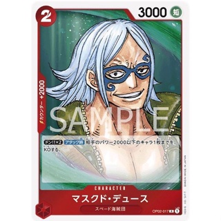 OP02-017 Masked Deuce Character Card R Red One Piece Card การ์ดวันพีช วันพีชการ์ด สีแดง คาแรคเตอร์การ์ด