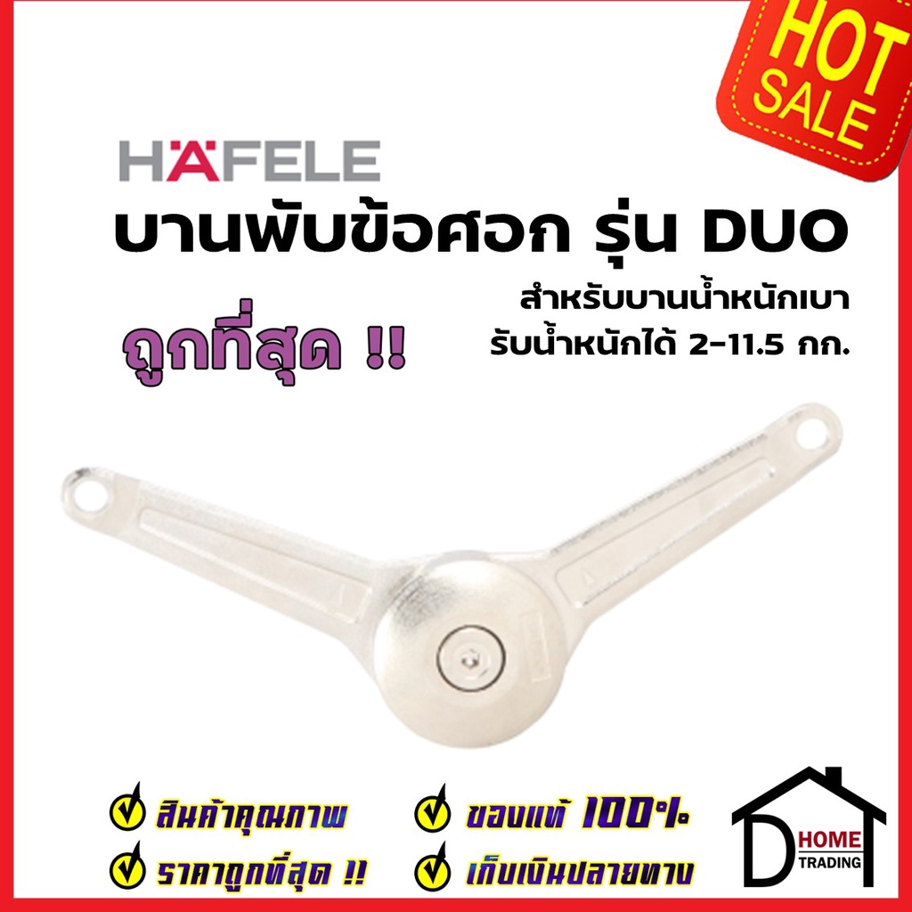 hafele-บานพับข้อศอก-สำหรับบานน้ำหนักเบา-2-11-5kg-483-05-152-duo-flap-fitting-บานพับเปิดขึ้น-บานพับเปิดลง-บานพับตู้ลอย