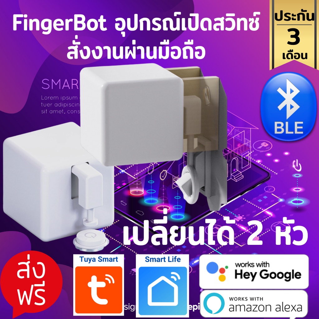 tuya-fingerbot-สวิทซ์ปุ่มกด-บอทกด-กดแทนมือ-สั่งงานด้วยเสียง-สั่งผ่านมือถือ