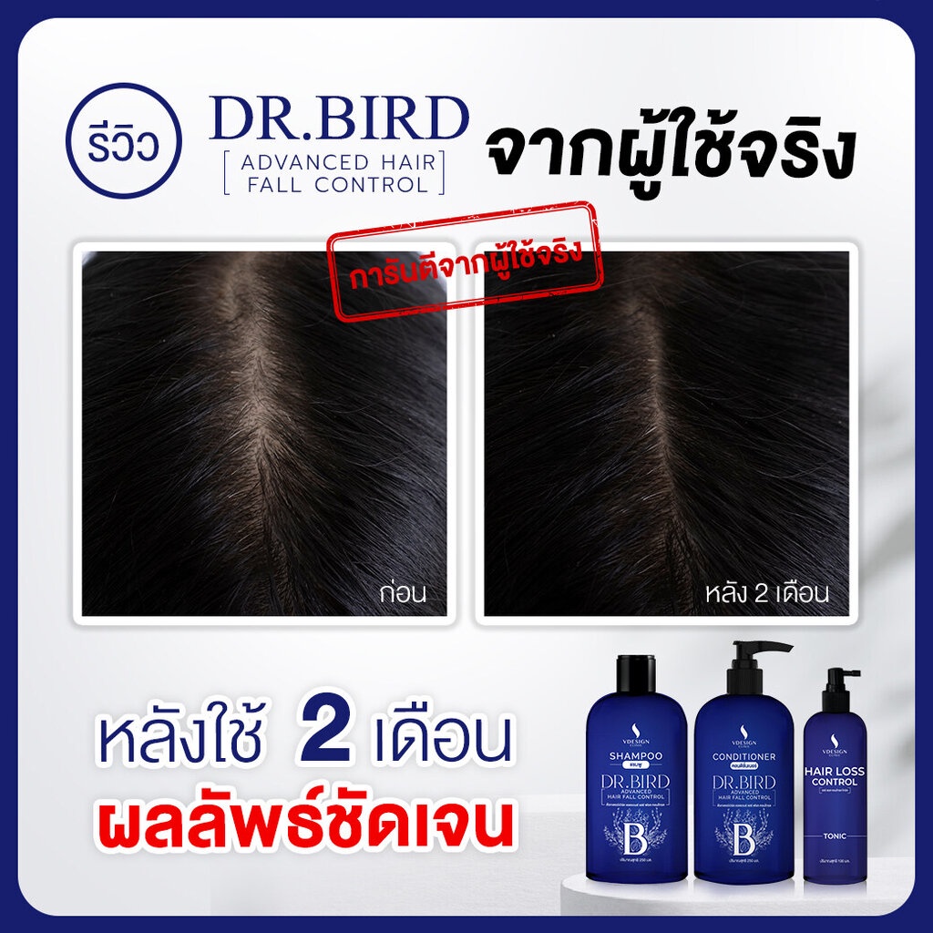 dr-bird-advanced-hair-fall-control-shampoo-250-ml-แชมพูลดผมร่วง