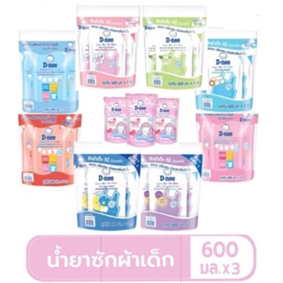 สินค้า D-nee ดีนี่ ผลิตภัณฑ์ซักผ้าเด็ก (เลือกสี) ขนาด550มล แพ็ค 3 ถุง