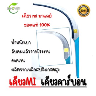 เคียวตัดปาล์ม เหล็กสปริง เคียวMI เคียวมาเล คมกริป เคียวเกี่ยวปาล์ม เคียวMI เคียวคาร์บอน ยาว 60เซ็น เหล็กคาร์บอน Palm Oil