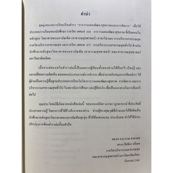 9786164456099-การวางแผนพัฒนาสุขภาพและการจัดการ