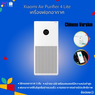 เครื่องฟอกอากาศ Xiaomi Air Purifier 3H/4Lite กรองฝุ่นPM2.5ฟอกมลพิษ ครื่องฟอกอากาศที่เป็นมิตรต่อสิ่งแวดล้อมมาพร้อม