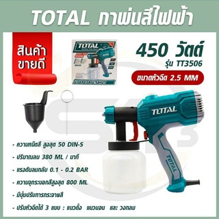 total-กาพ่นสีไฟฟ้า-450-วัตต์-รุ่น-tt3506-สำหรับงานหนัก-เครื่องพ่นสีไฟฟ้า-กาพ่นสี-เครื่องพ่นสี