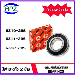 6310-2RS 6311-2RS 6312-2RS   FAG   ตลับลูกปืนฝายาง  ( BALL BEARINGS FAG ) โดย Apz