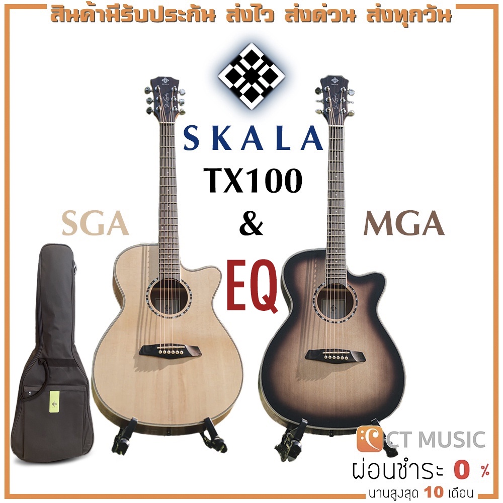 กีตาร์โปร่งไฟฟ้า-skala-tx100-mga-eq