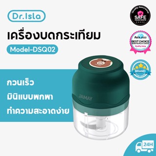 Dr.isla DSQ02 เครื่องปั่น เครื่องบดเนื้อ ที่บดกระเทียม ของใช้ในครัว เครื่องปั่นมือ บดกระเทียม ปั่นมือ เครื่องบดกระเทียม ปั่นหมู พริก