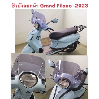 🔥 ชิวหน้า ชิวบังลม Grand filano/ Hybrid -2023 สวย ใส หนา ทน  แข็งแรง         พร้อมชุดขาจับ