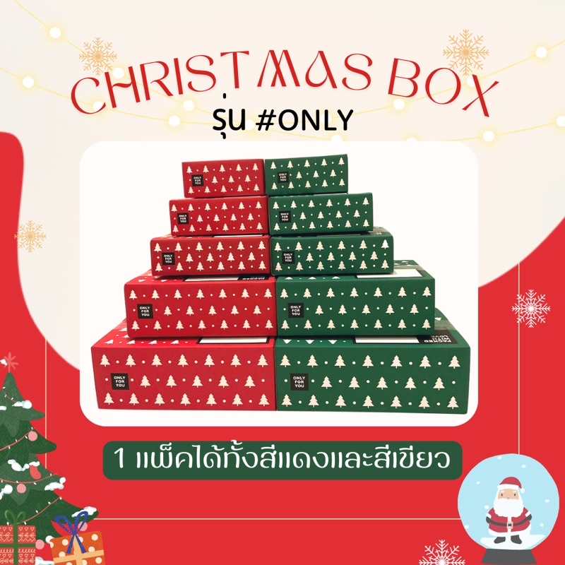 christmas-box-กล่องไปรษณีย์ลายคริสมาสต์-แพ็คละ-5-ใบ-กล่องพัสดุ-เบอร์-00-0-a-b-กล่องไปรษณีย์-กล่องthank-you-กล่องฝาชน