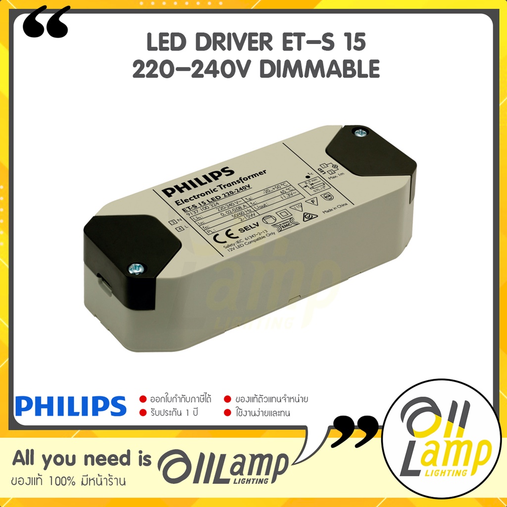 philips-หม้อแปลงอิเล็คทรอนิกส์-15w-et-s-15-dimmable-220-240v-สำหรับหลอด-led-mr-16