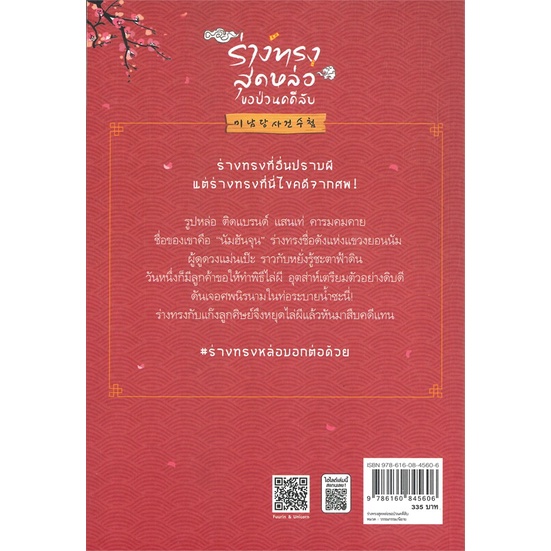 หนังสือ-ร่างทรงสุดหล่อขอป่วนคดีลับ-หนังสือเรื่องแปล-ฆาตกรรม-สืบสวนสอบสวน-สินค้าพร้อมส่ง
