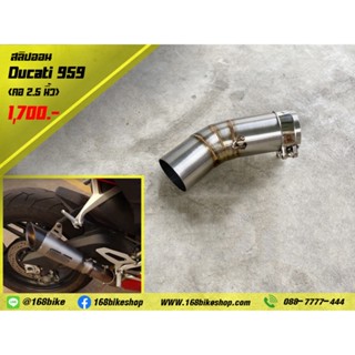 สลิปออน DUCATI959 ขนาด 2.5 นิ้ว ต่อกับปลายท่อ